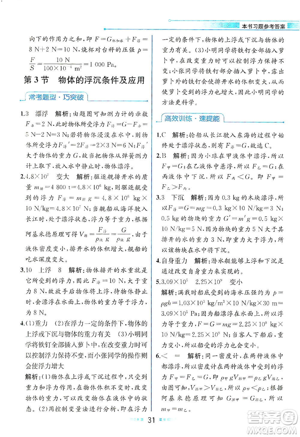 人民教育出版社2021教材解讀物理八年級(jí)下冊(cè)人教版答案