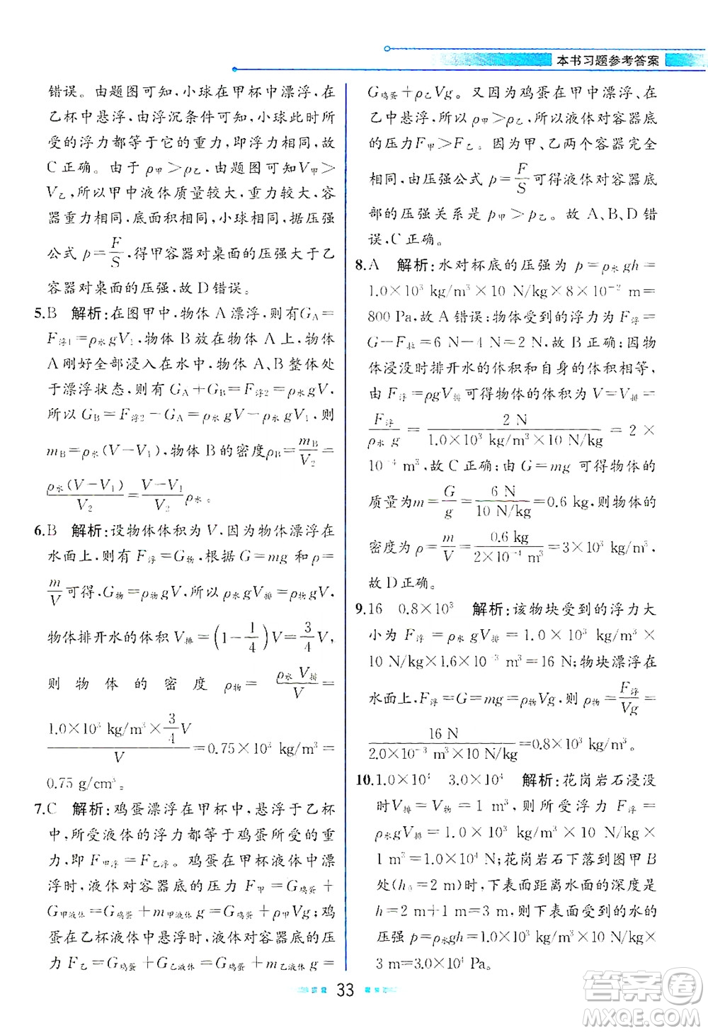 人民教育出版社2021教材解讀物理八年級(jí)下冊(cè)人教版答案