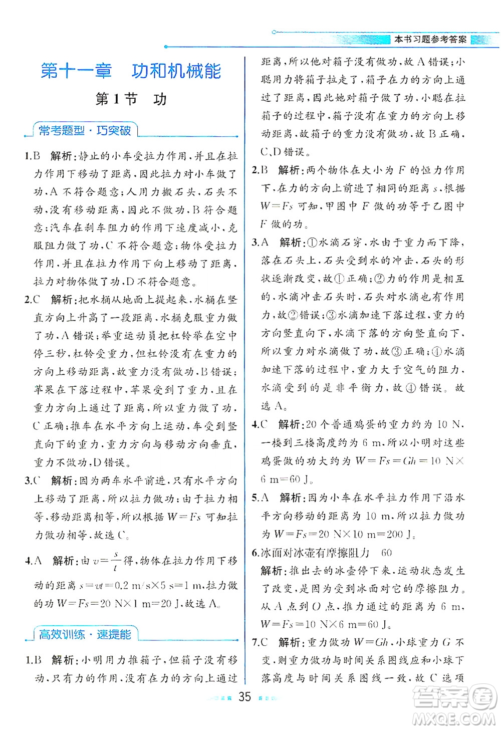 人民教育出版社2021教材解讀物理八年級(jí)下冊(cè)人教版答案