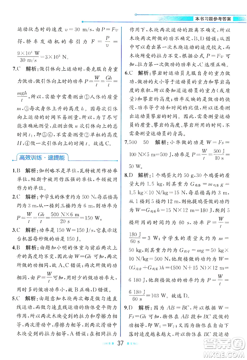 人民教育出版社2021教材解讀物理八年級(jí)下冊(cè)人教版答案