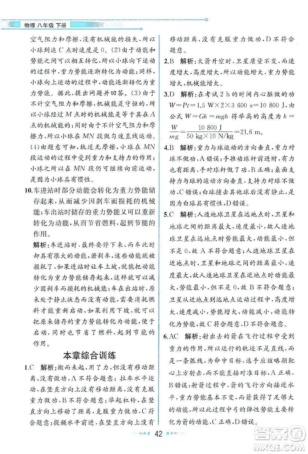 人民教育出版社2021教材解讀物理八年級(jí)下冊(cè)人教版答案