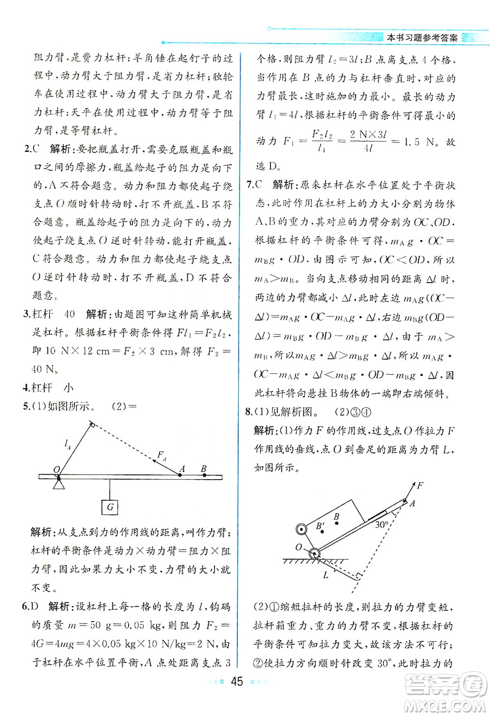 人民教育出版社2021教材解讀物理八年級(jí)下冊(cè)人教版答案