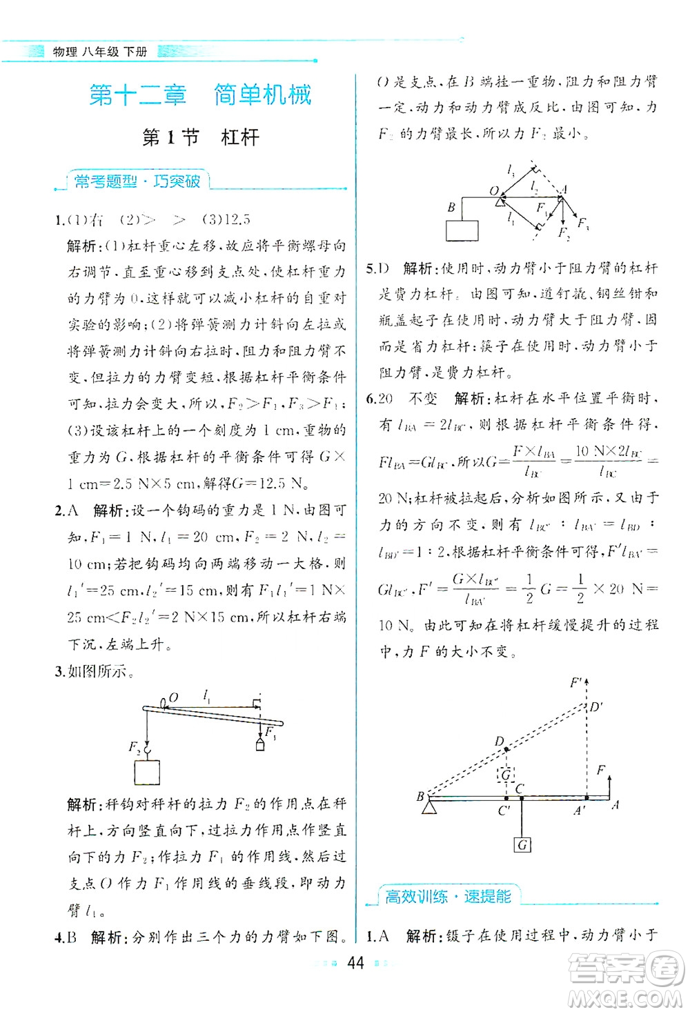 人民教育出版社2021教材解讀物理八年級(jí)下冊(cè)人教版答案