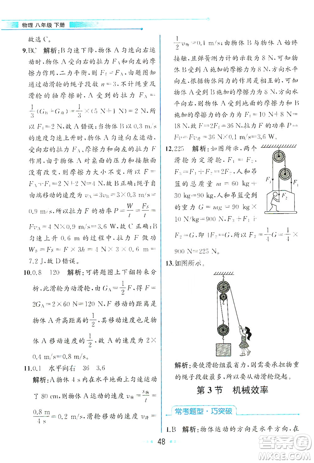 人民教育出版社2021教材解讀物理八年級(jí)下冊(cè)人教版答案