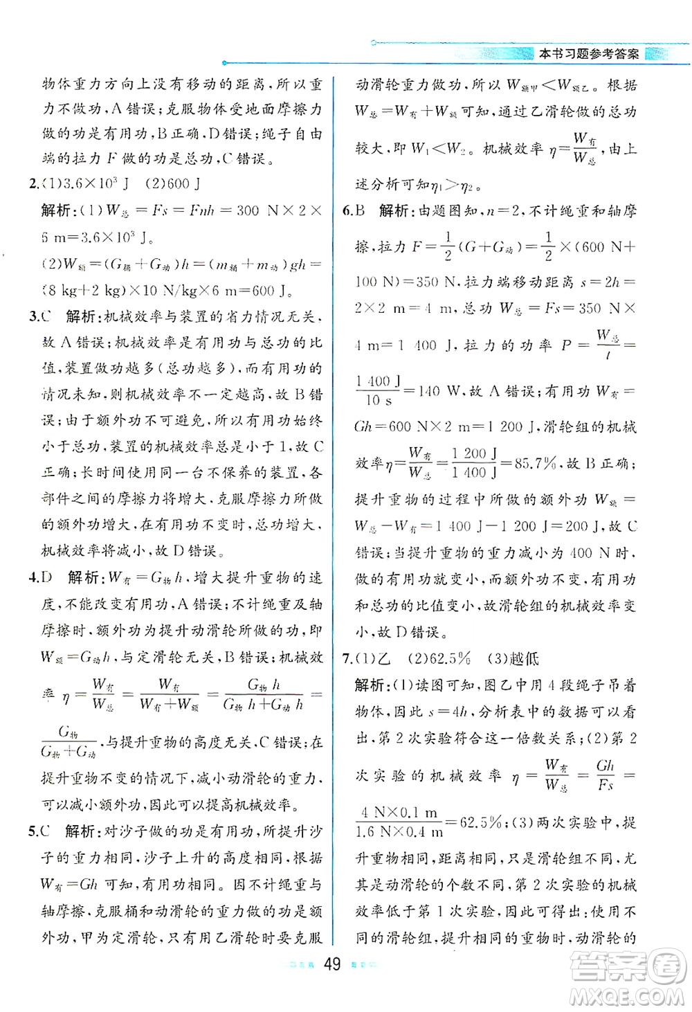 人民教育出版社2021教材解讀物理八年級(jí)下冊(cè)人教版答案