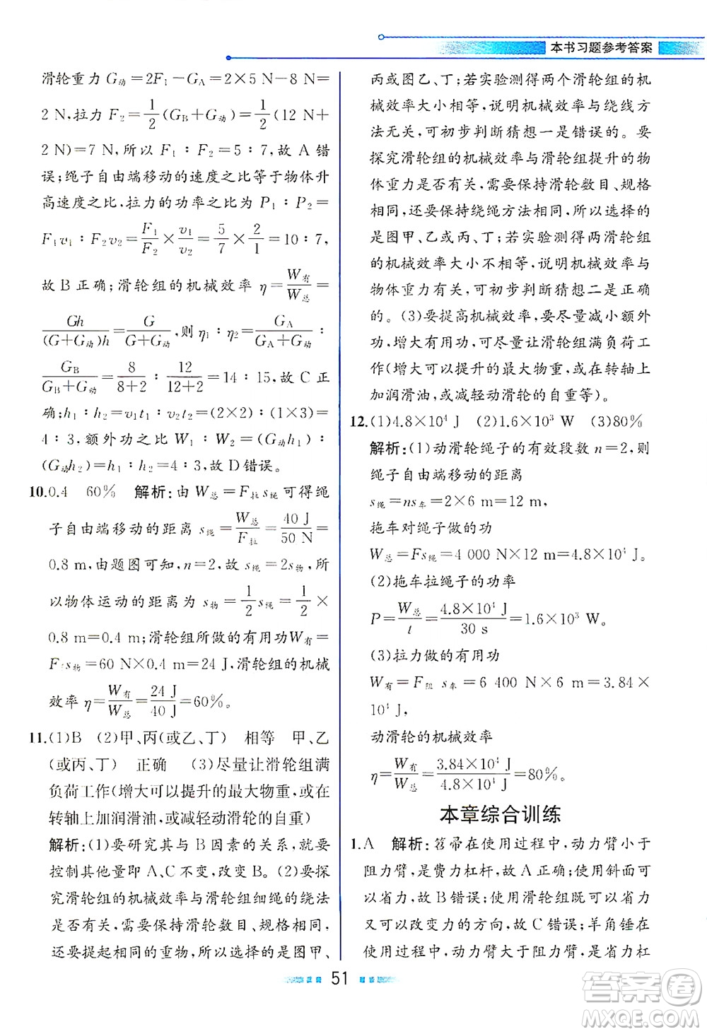 人民教育出版社2021教材解讀物理八年級(jí)下冊(cè)人教版答案