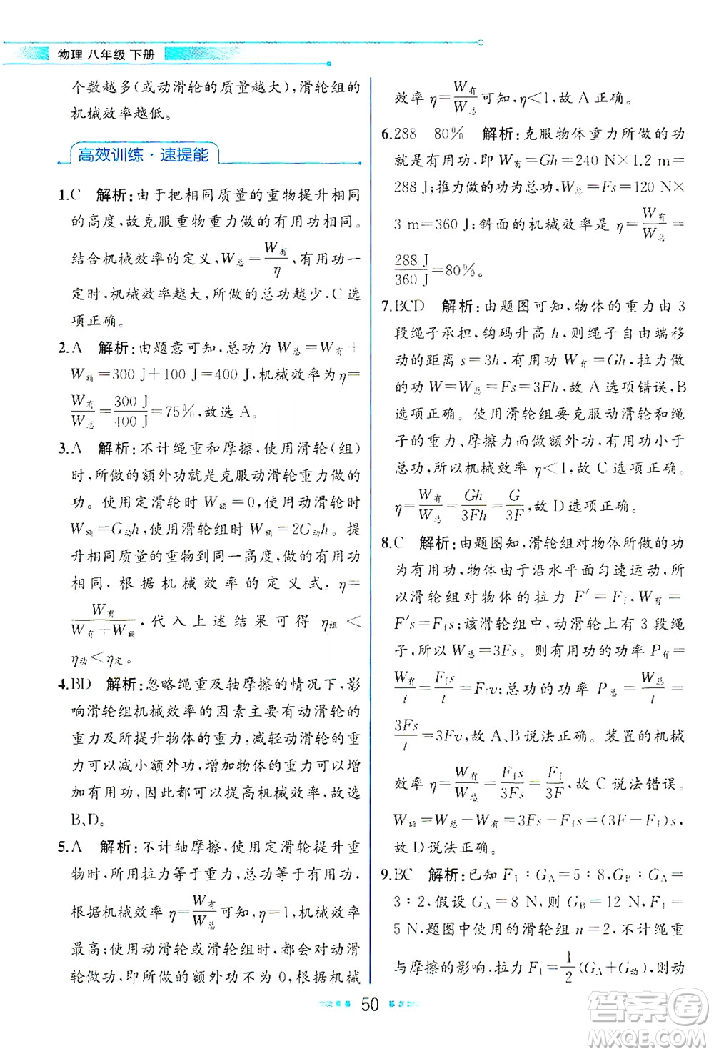 人民教育出版社2021教材解讀物理八年級(jí)下冊(cè)人教版答案