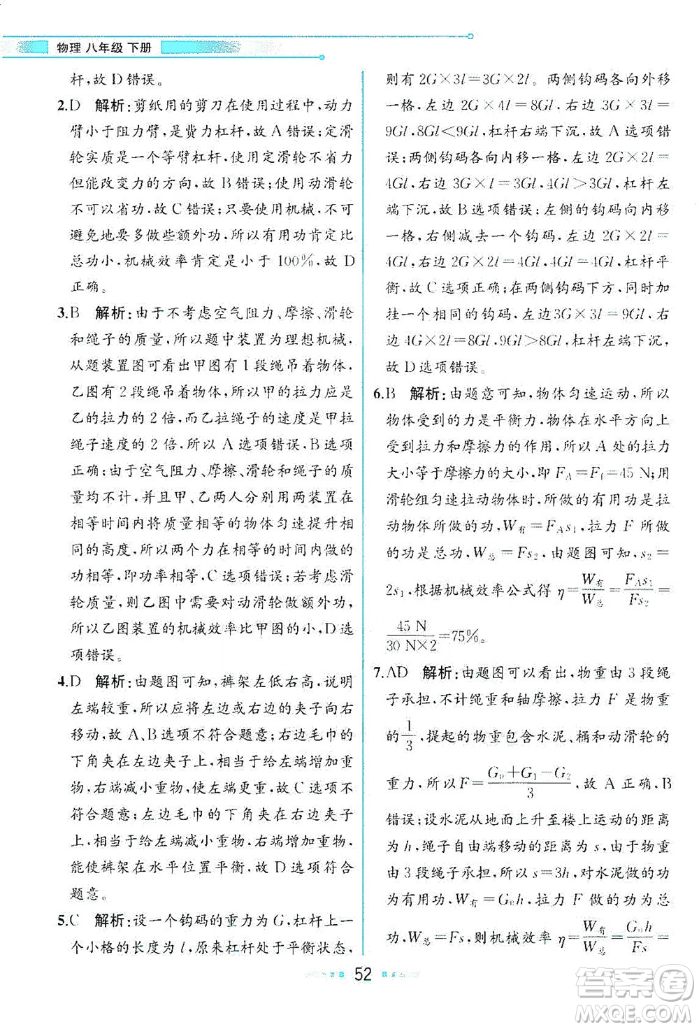 人民教育出版社2021教材解讀物理八年級(jí)下冊(cè)人教版答案