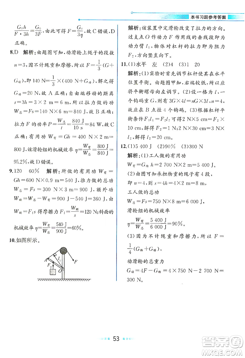 人民教育出版社2021教材解讀物理八年級(jí)下冊(cè)人教版答案