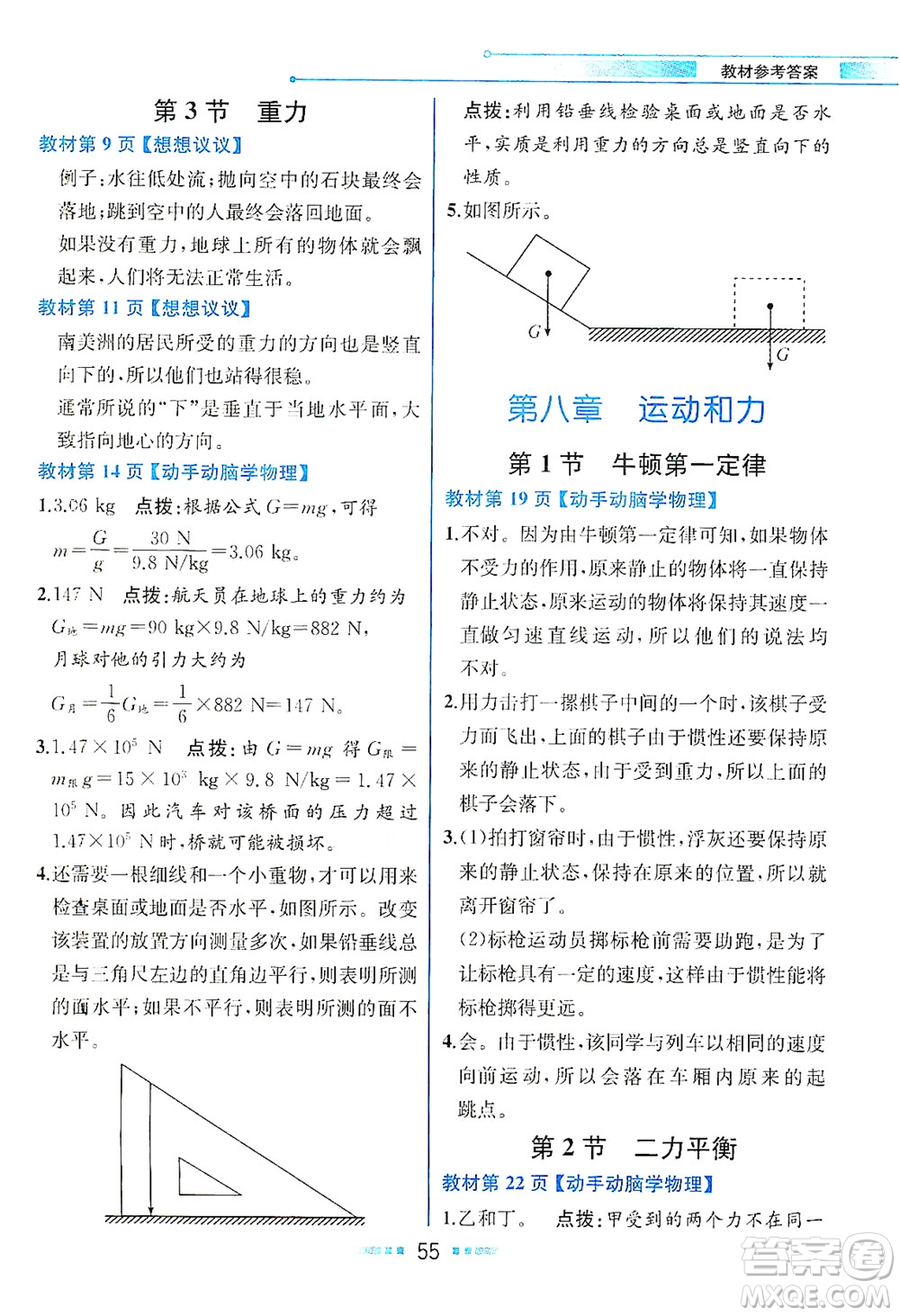 人民教育出版社2021教材解讀物理八年級(jí)下冊(cè)人教版答案