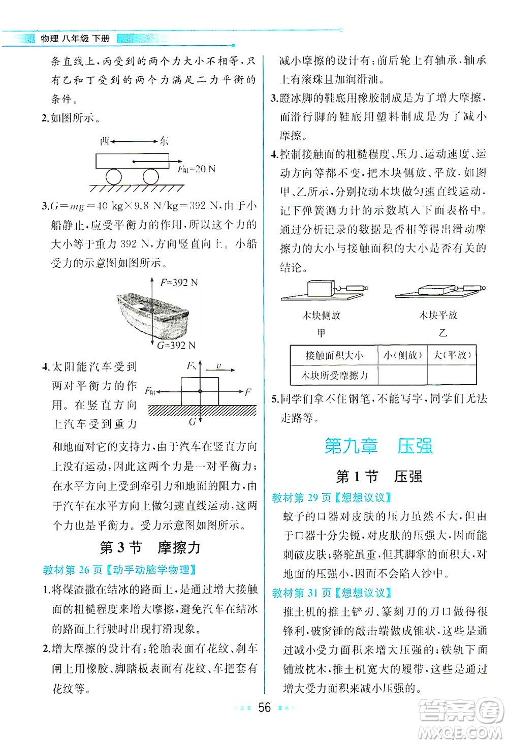 人民教育出版社2021教材解讀物理八年級(jí)下冊(cè)人教版答案