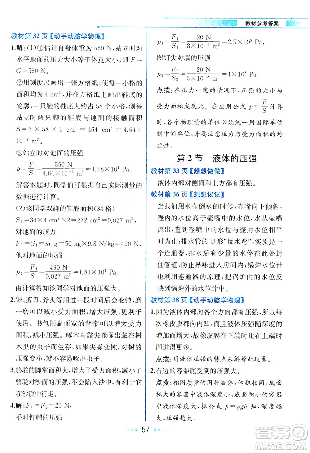 人民教育出版社2021教材解讀物理八年級(jí)下冊(cè)人教版答案