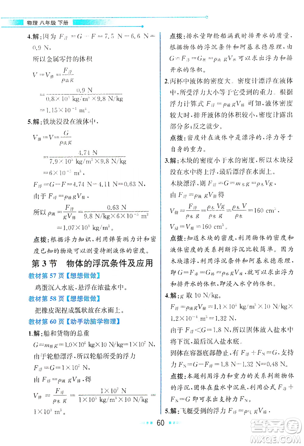 人民教育出版社2021教材解讀物理八年級(jí)下冊(cè)人教版答案