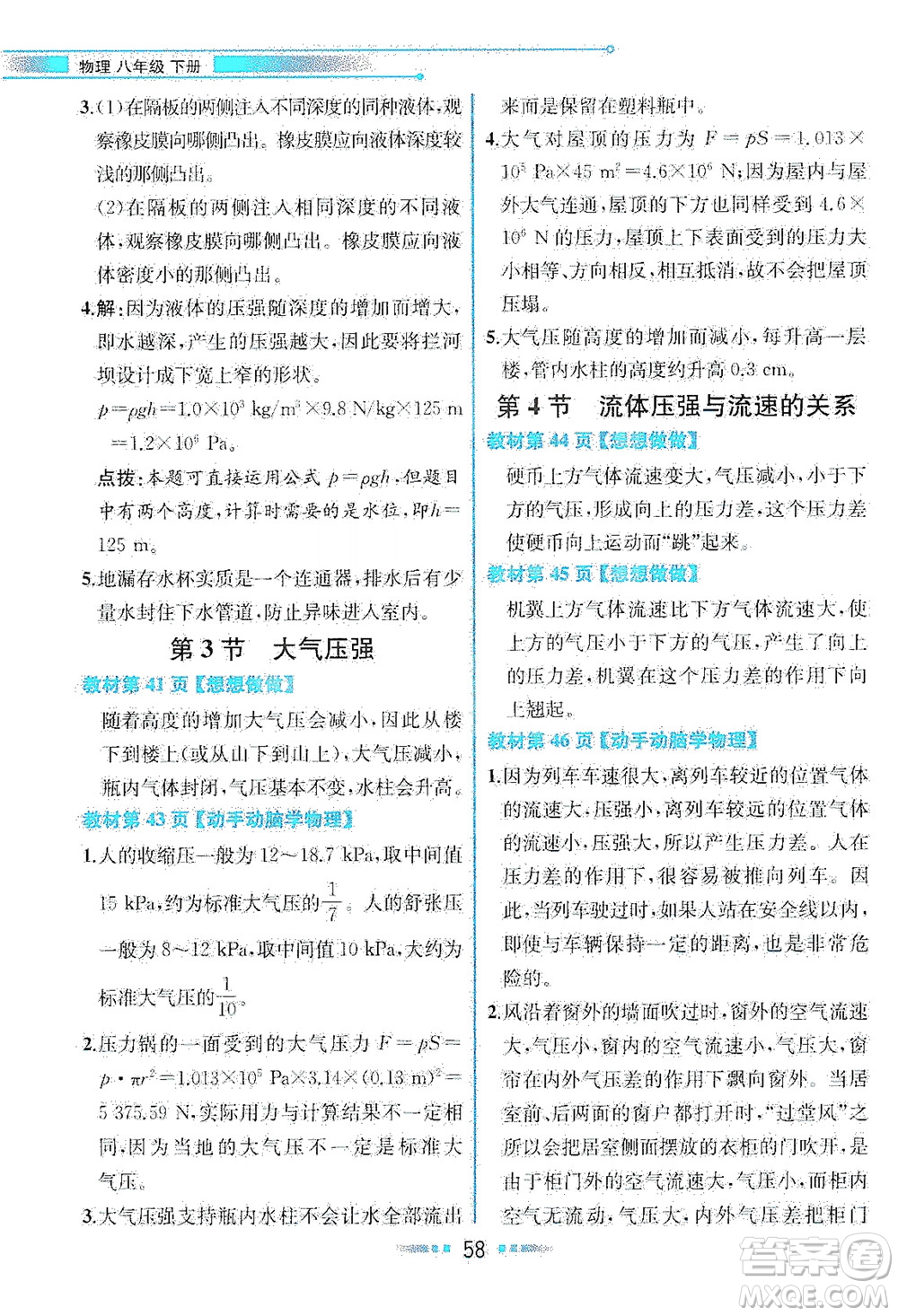 人民教育出版社2021教材解讀物理八年級(jí)下冊(cè)人教版答案