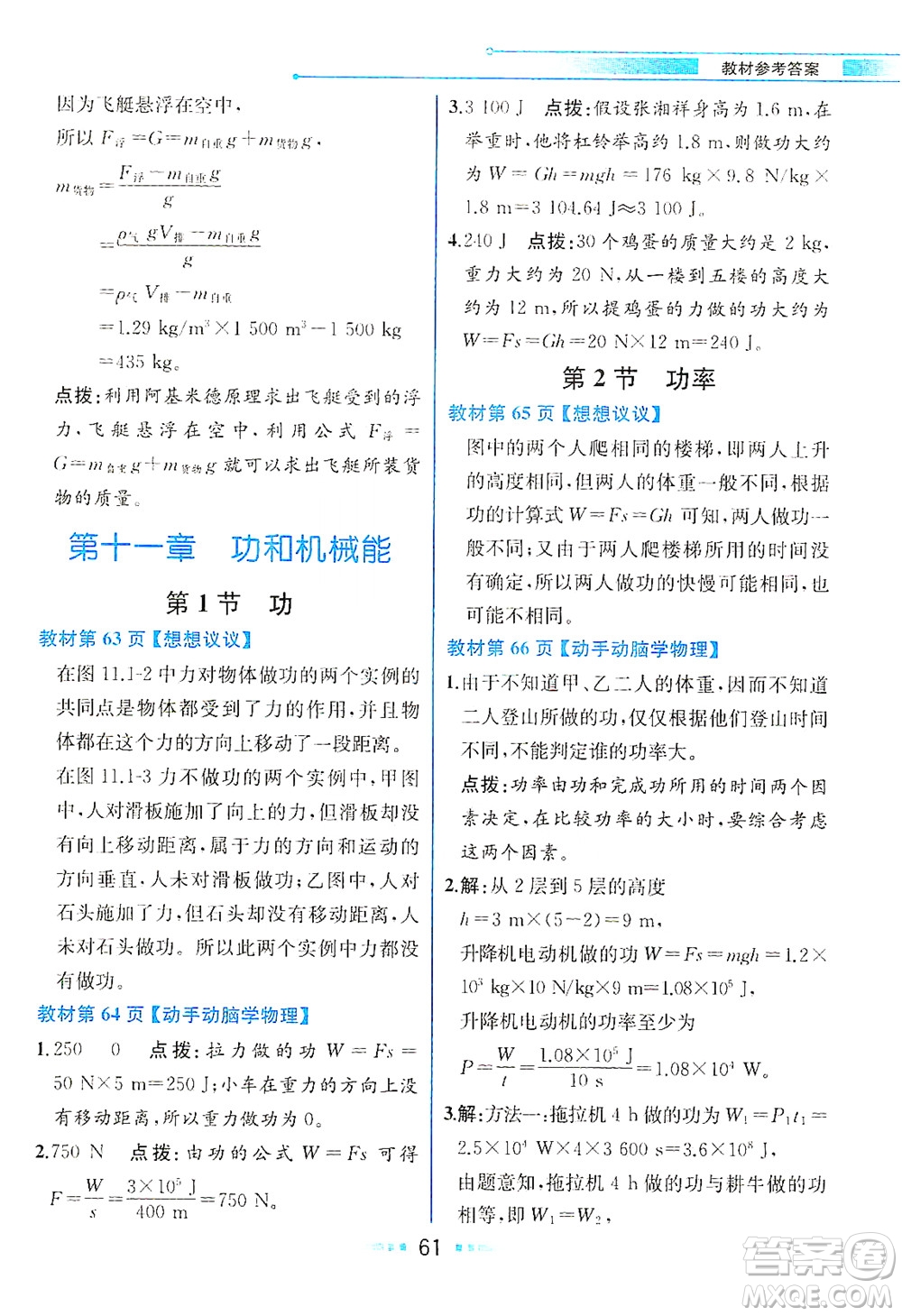 人民教育出版社2021教材解讀物理八年級(jí)下冊(cè)人教版答案