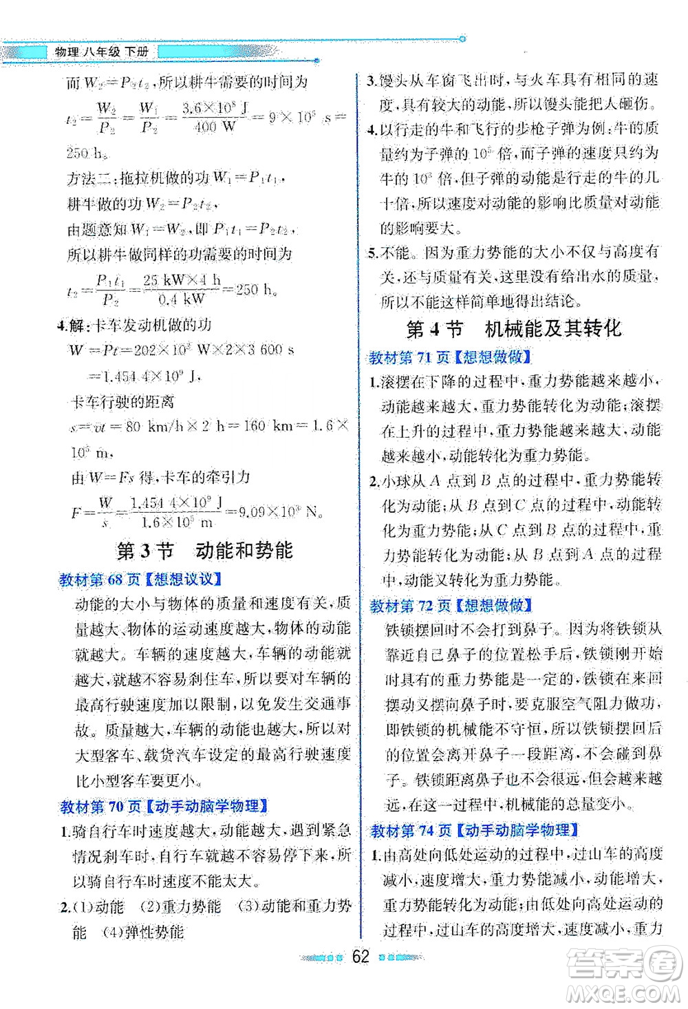 人民教育出版社2021教材解讀物理八年級(jí)下冊(cè)人教版答案