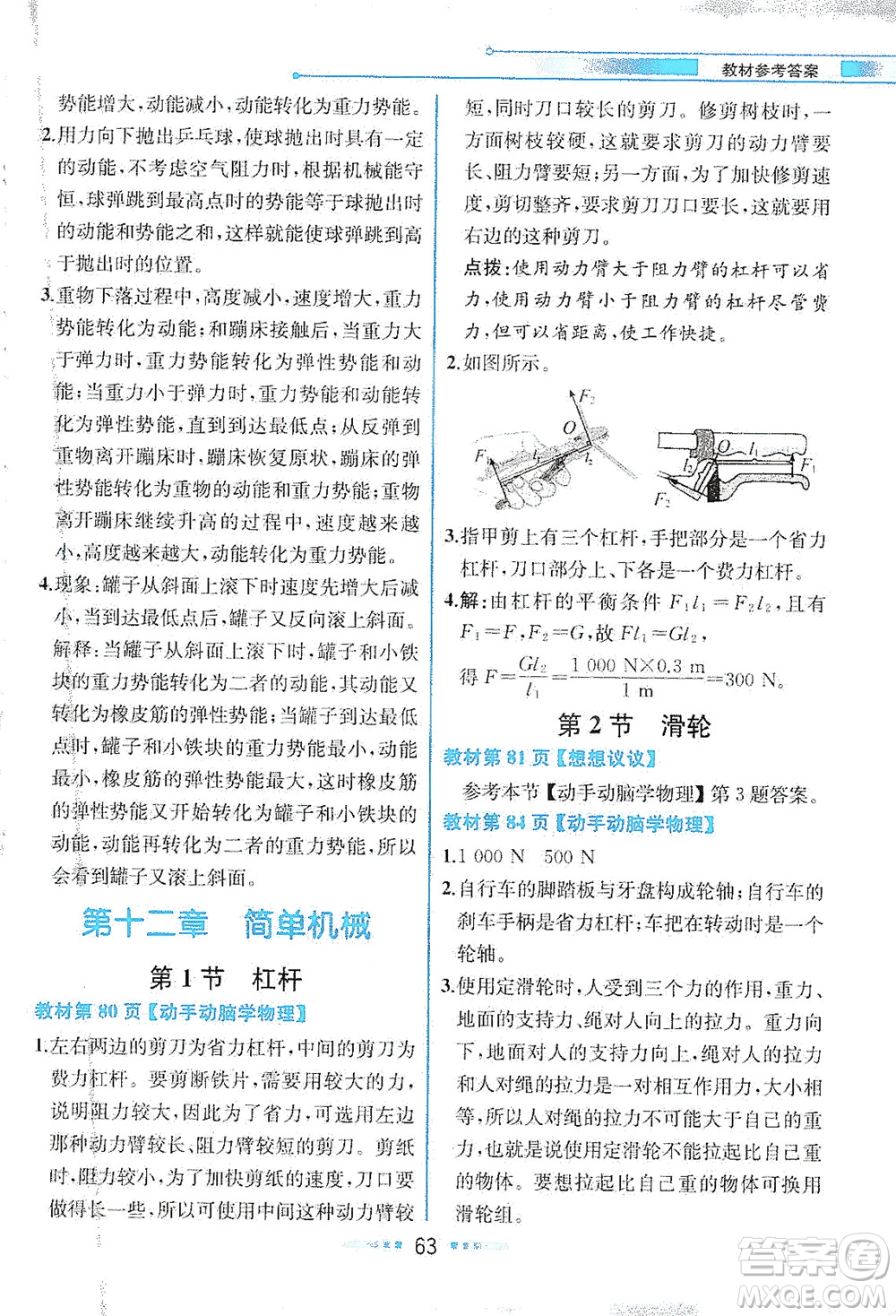 人民教育出版社2021教材解讀物理八年級(jí)下冊(cè)人教版答案