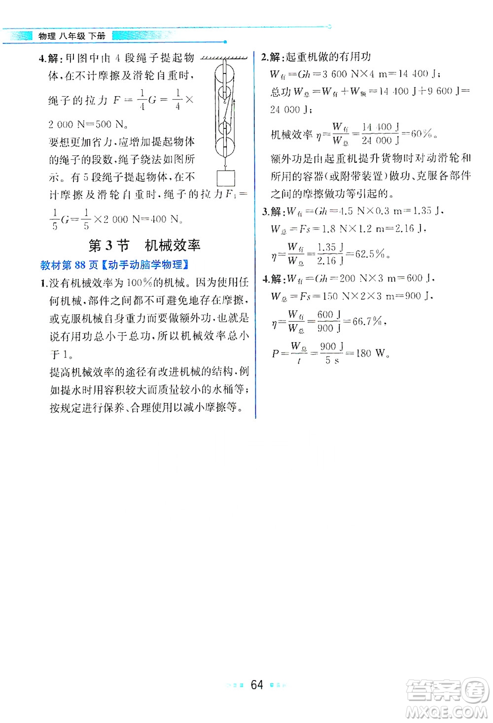 人民教育出版社2021教材解讀物理八年級(jí)下冊(cè)人教版答案