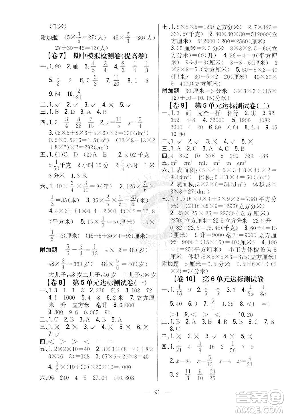 吉林人民出版社2021小學(xué)教材完全考卷五年級數(shù)學(xué)下冊新課標冀教版答案