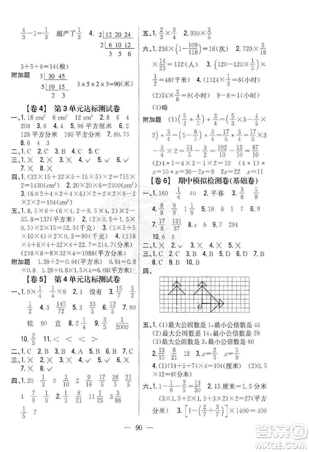 吉林人民出版社2021小學(xué)教材完全考卷五年級數(shù)學(xué)下冊新課標冀教版答案