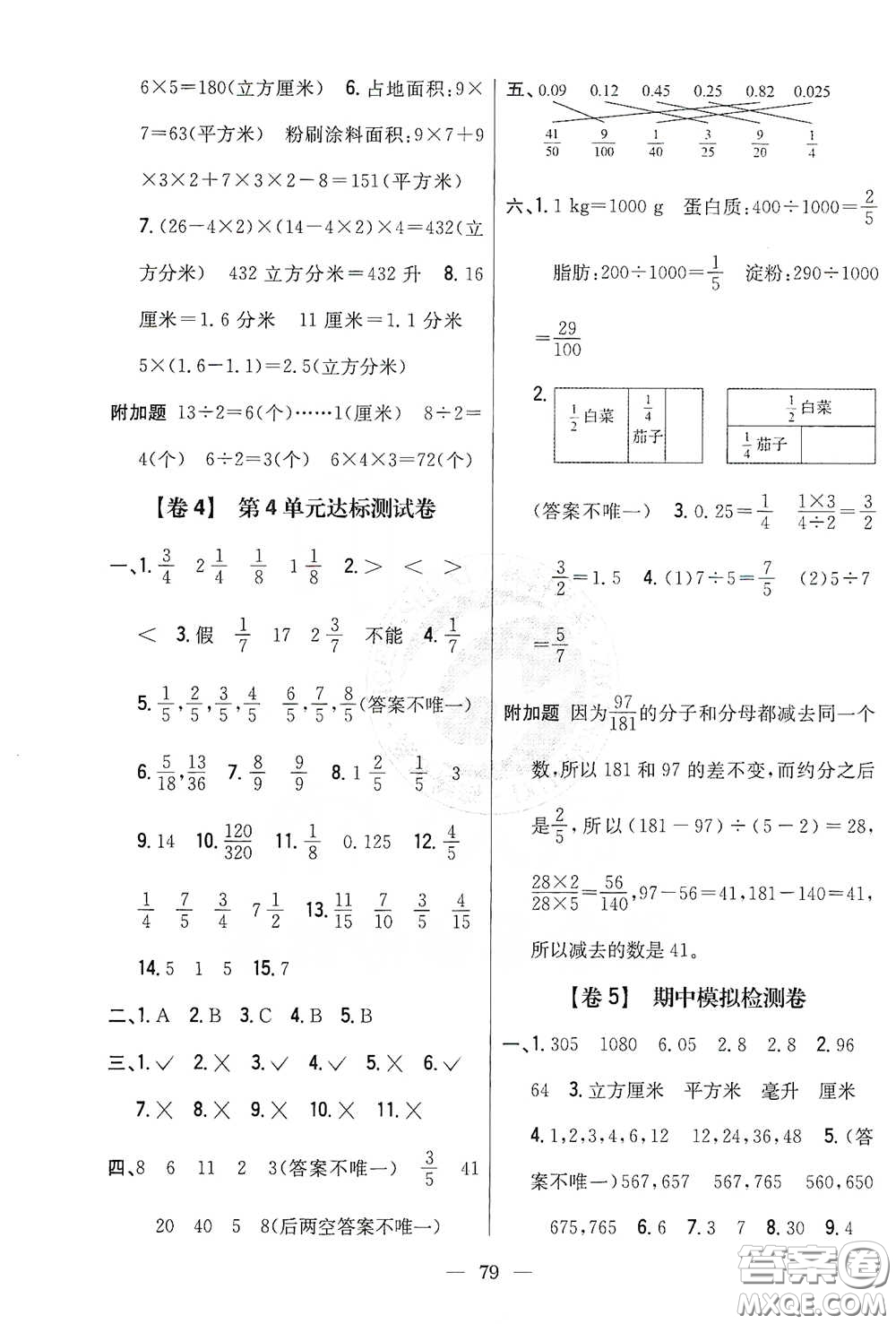 吉林人民出版社2021小學教材完全考卷五年級數(shù)學下冊新課標人教版答案