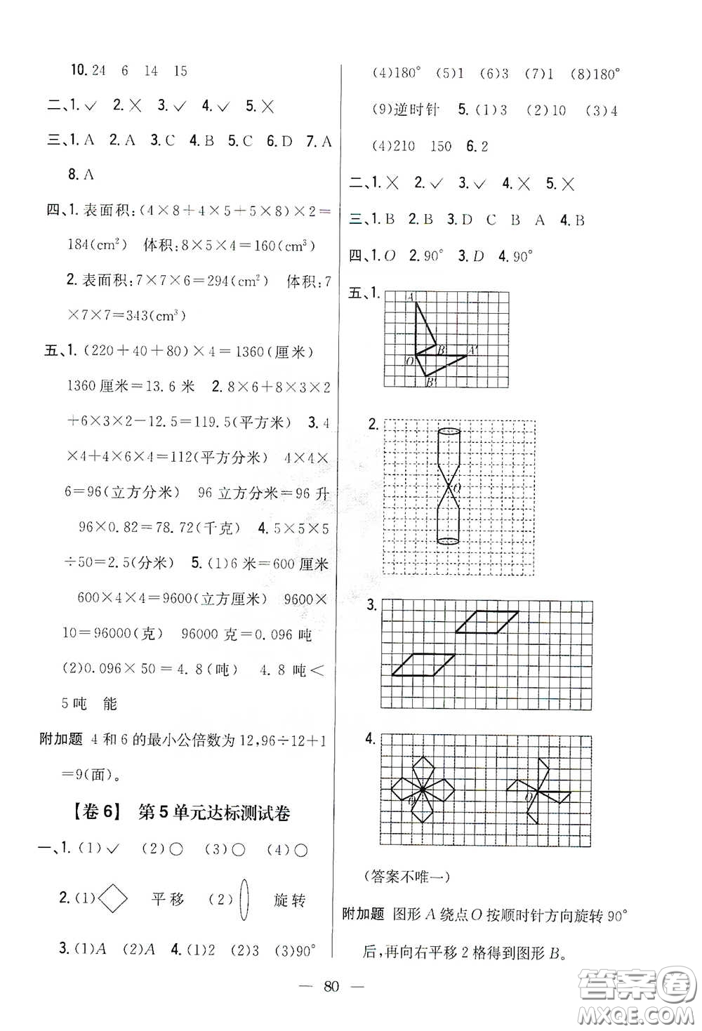 吉林人民出版社2021小學教材完全考卷五年級數(shù)學下冊新課標人教版答案