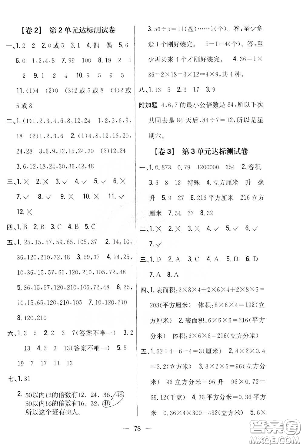 吉林人民出版社2021小學教材完全考卷五年級數(shù)學下冊新課標人教版答案