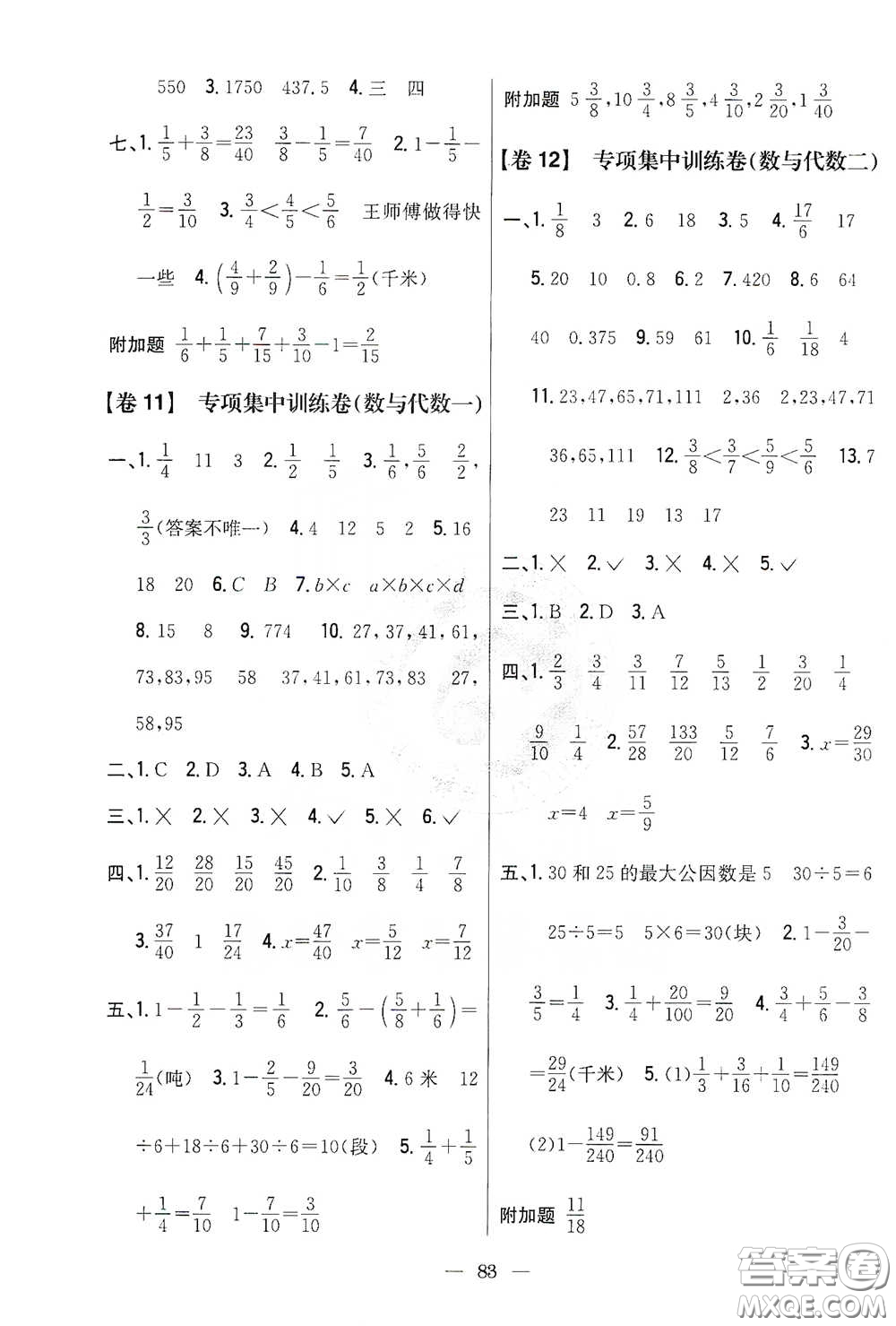 吉林人民出版社2021小學教材完全考卷五年級數(shù)學下冊新課標人教版答案