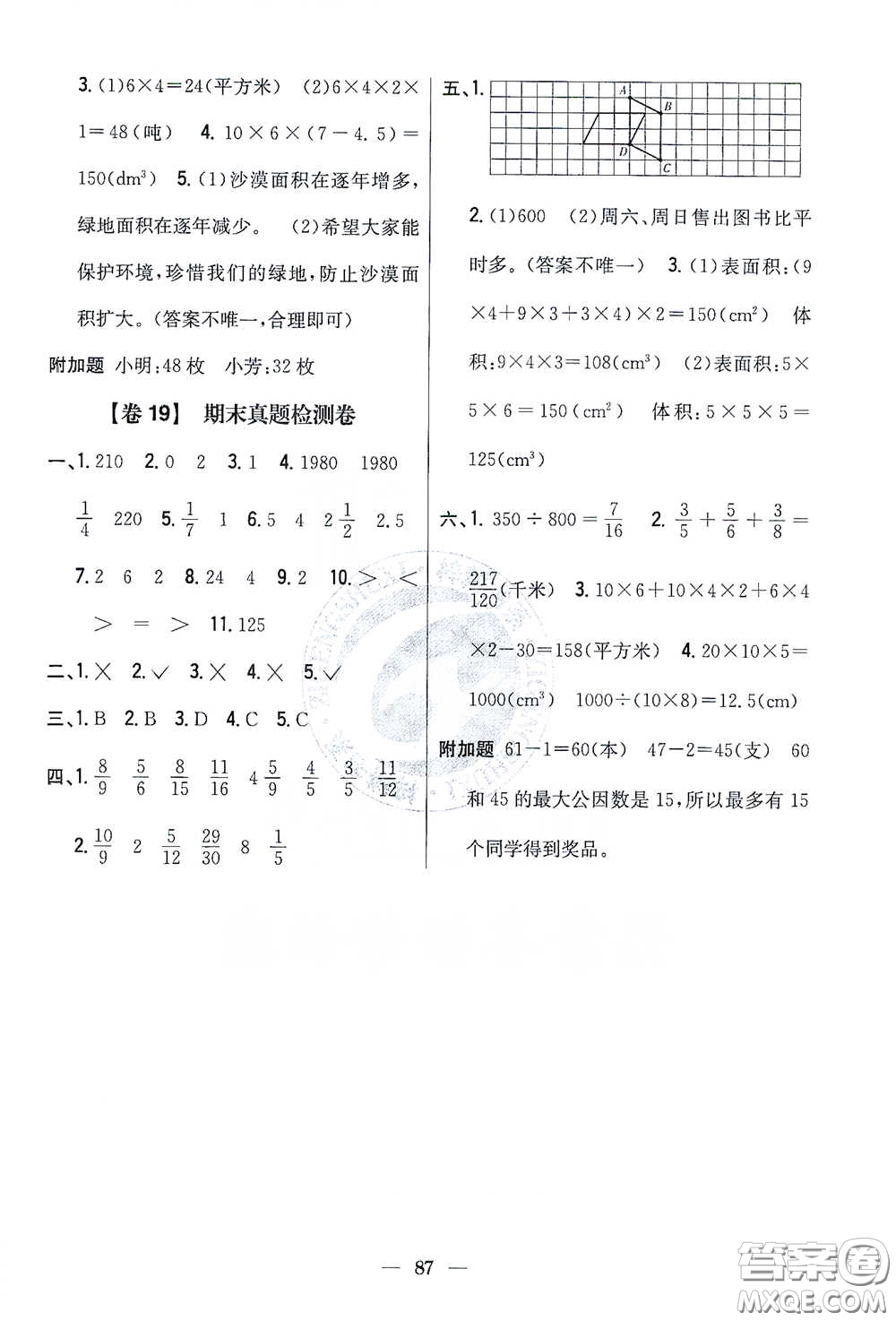 吉林人民出版社2021小學教材完全考卷五年級數(shù)學下冊新課標人教版答案