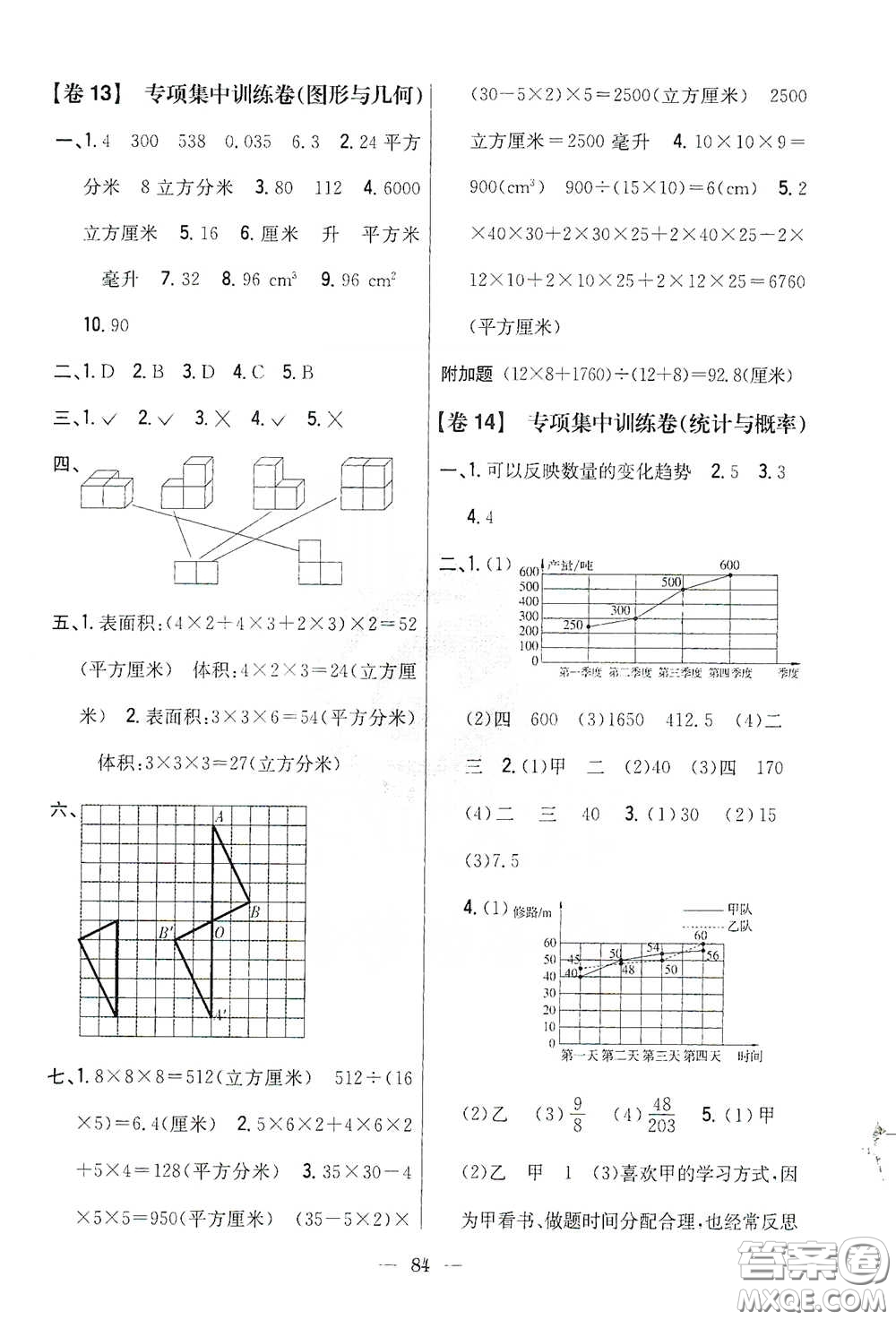 吉林人民出版社2021小學教材完全考卷五年級數(shù)學下冊新課標人教版答案