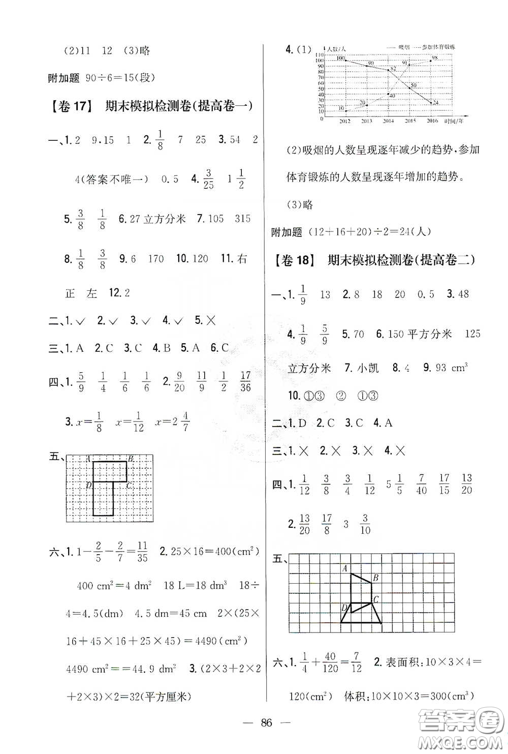 吉林人民出版社2021小學教材完全考卷五年級數(shù)學下冊新課標人教版答案