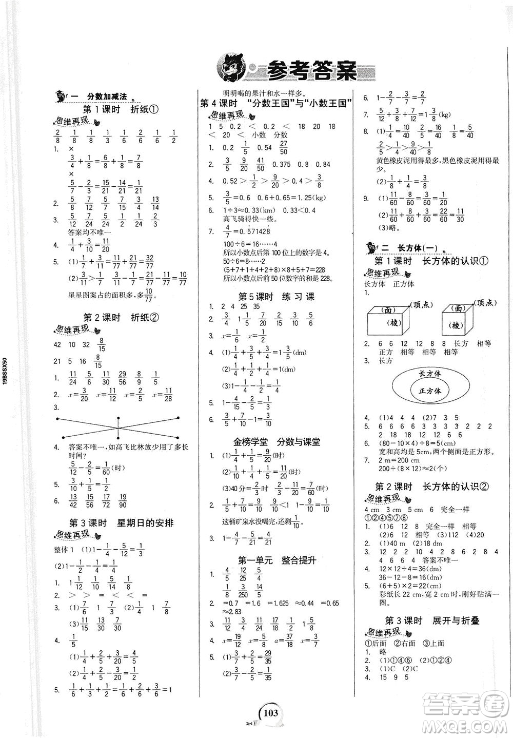 延邊大學(xué)出版社2021世紀金榜金榜小博士數(shù)學(xué)五年級下冊BS北師大版答案