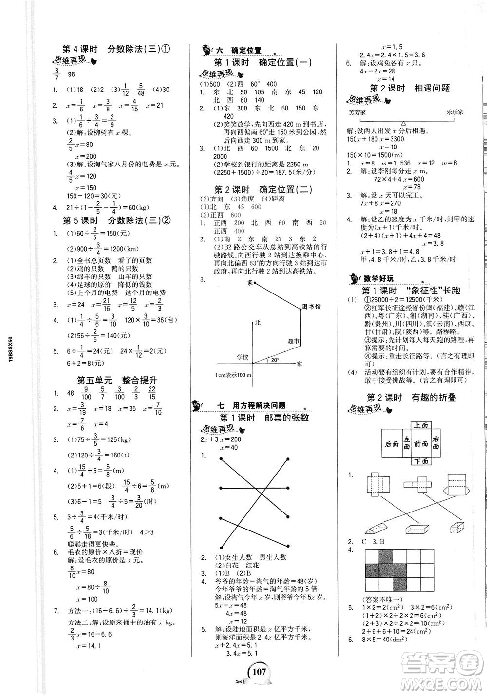 延邊大學(xué)出版社2021世紀金榜金榜小博士數(shù)學(xué)五年級下冊BS北師大版答案