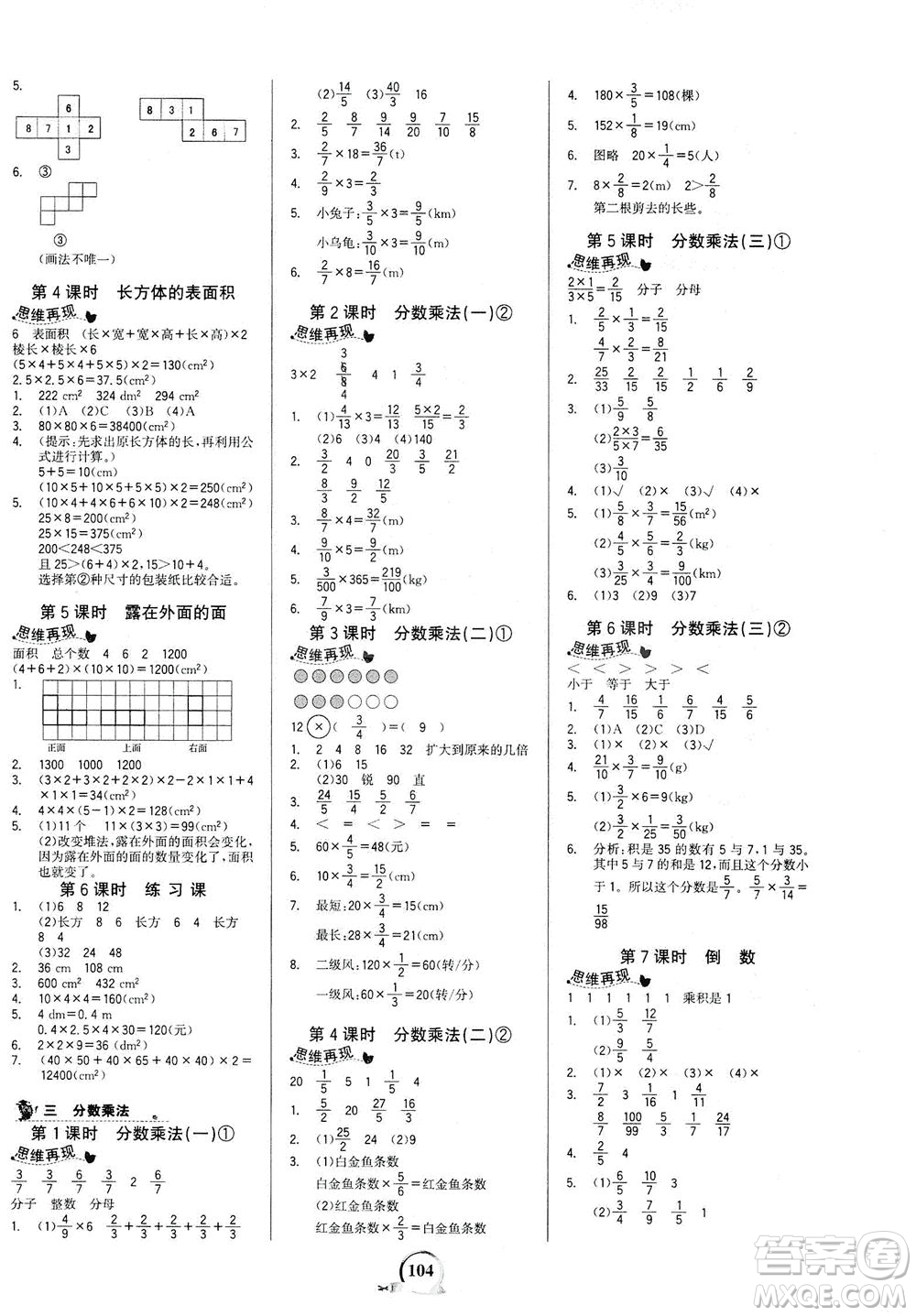 延邊大學(xué)出版社2021世紀金榜金榜小博士數(shù)學(xué)五年級下冊BS北師大版答案