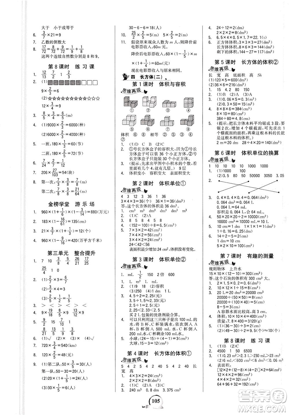 延邊大學(xué)出版社2021世紀金榜金榜小博士數(shù)學(xué)五年級下冊BS北師大版答案