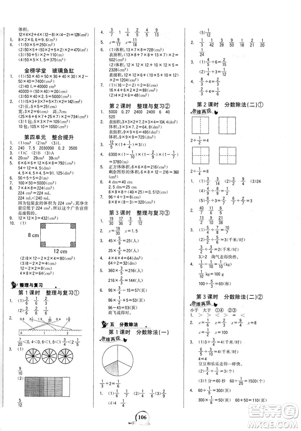 延邊大學(xué)出版社2021世紀金榜金榜小博士數(shù)學(xué)五年級下冊BS北師大版答案