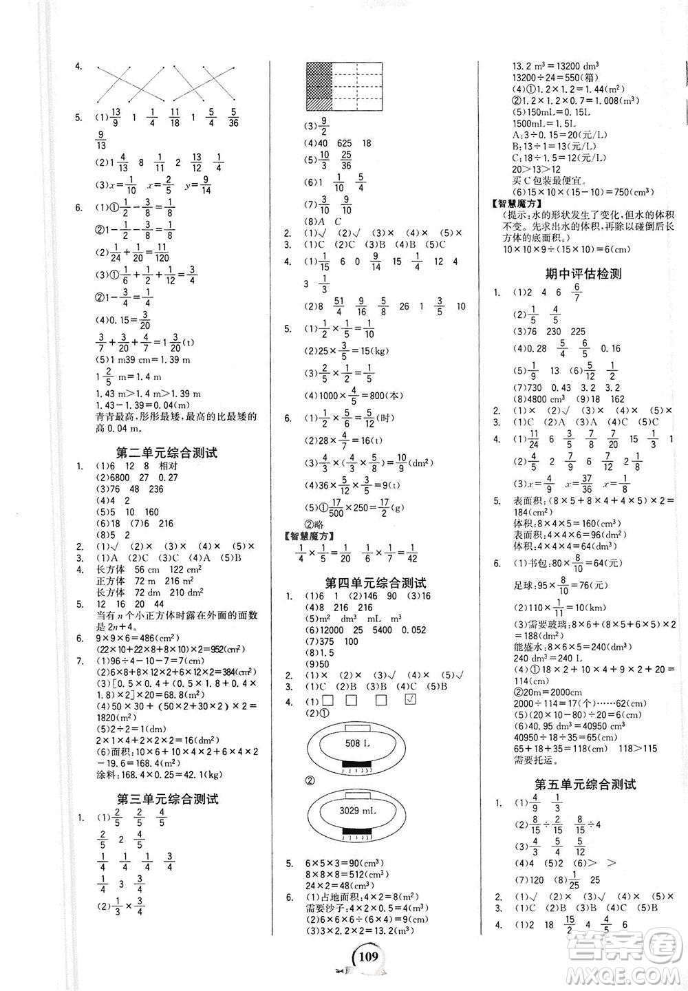 延邊大學(xué)出版社2021世紀金榜金榜小博士數(shù)學(xué)五年級下冊BS北師大版答案