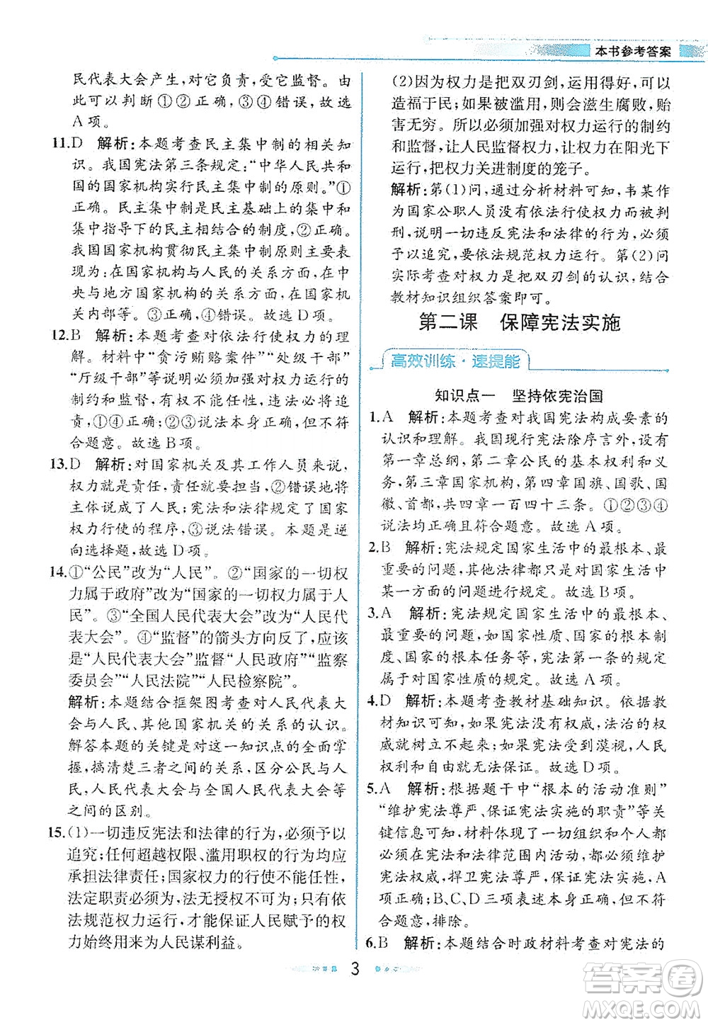 人民教育出版社2021教材解讀道德與法治八年級下冊人教版答案