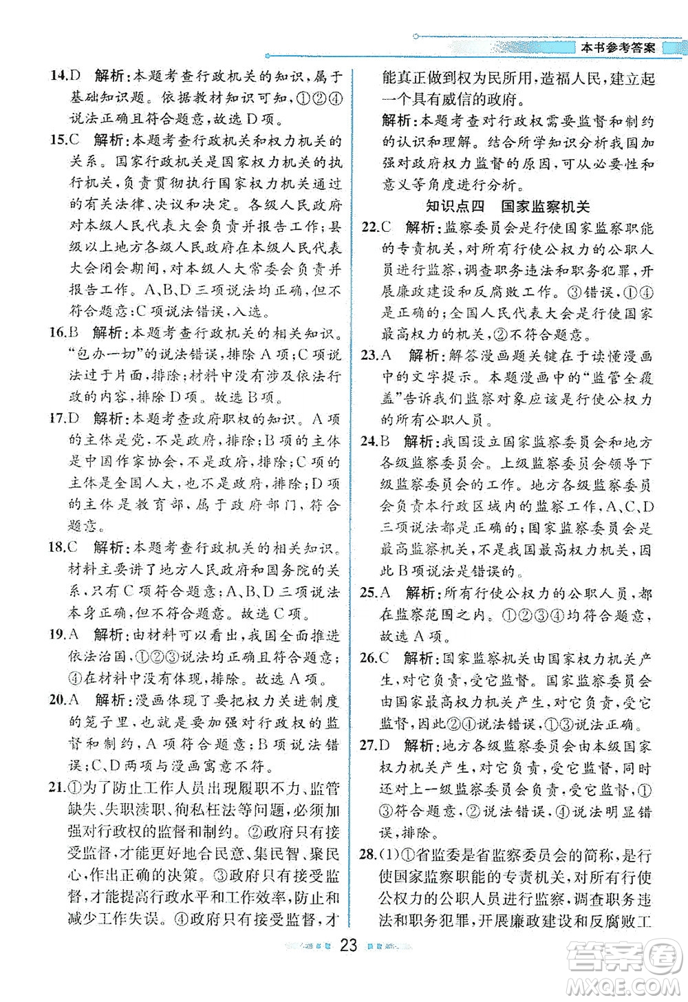 人民教育出版社2021教材解讀道德與法治八年級下冊人教版答案