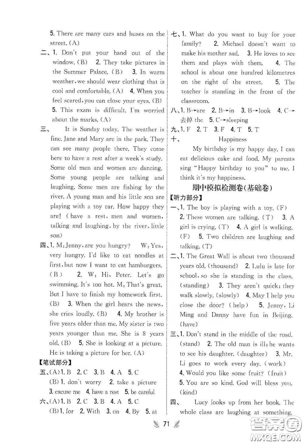 吉林人民出版社2021小學(xué)教材完全考卷五年級(jí)英語下冊新課標(biāo)冀教版答案