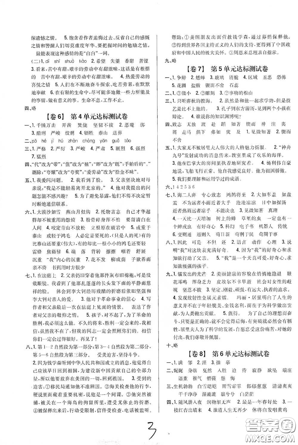 2021云南重點小學名師名題小學教材完全考卷六年級語文下冊新課標人教版云南專版滇峰專用答案