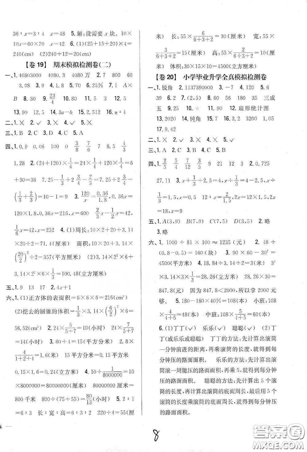 2021云南重點(diǎn)小學(xué)名師名題小學(xué)教材完全考卷六年級數(shù)學(xué)下冊新課標(biāo)人教版云南專版滇峰專用答案