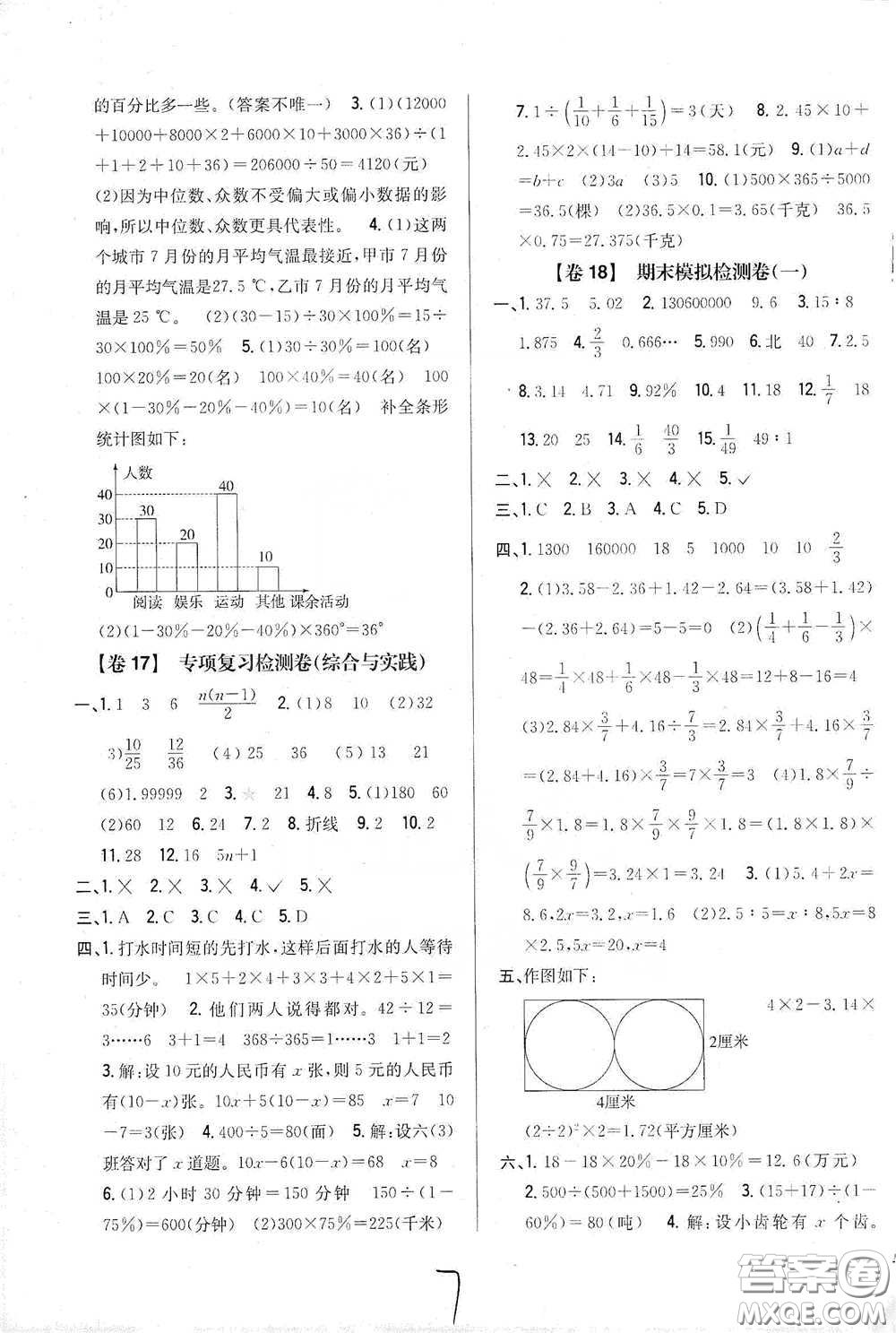 2021云南重點(diǎn)小學(xué)名師名題小學(xué)教材完全考卷六年級數(shù)學(xué)下冊新課標(biāo)人教版云南專版滇峰專用答案