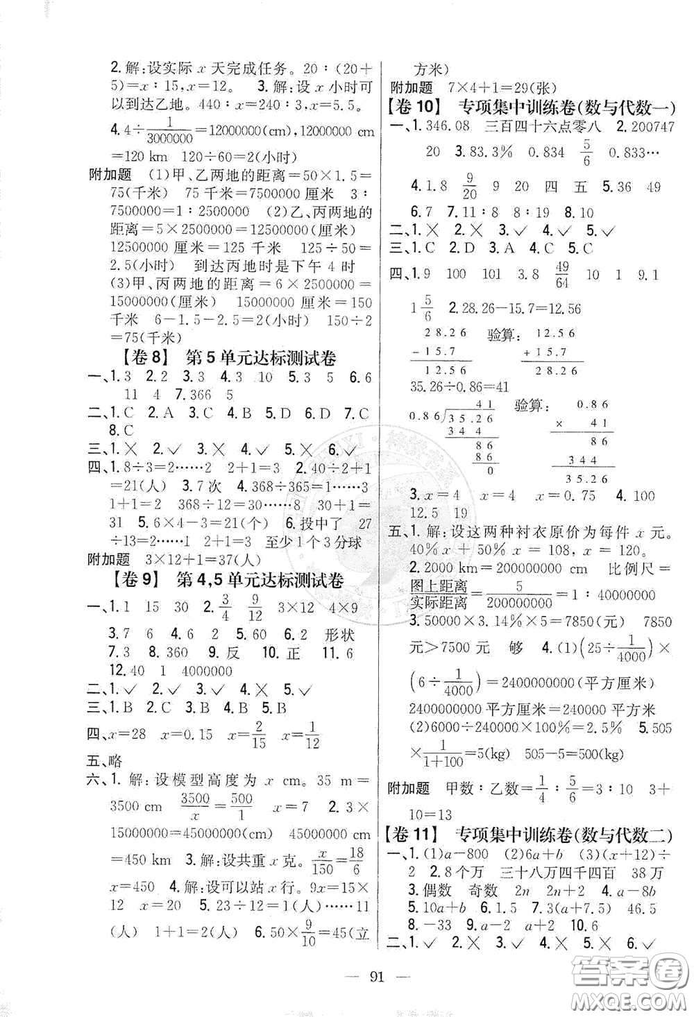 吉林人民出版社2021小學(xué)教材完全考卷六年級(jí)數(shù)學(xué)下冊(cè)新課標(biāo)人教版版答案