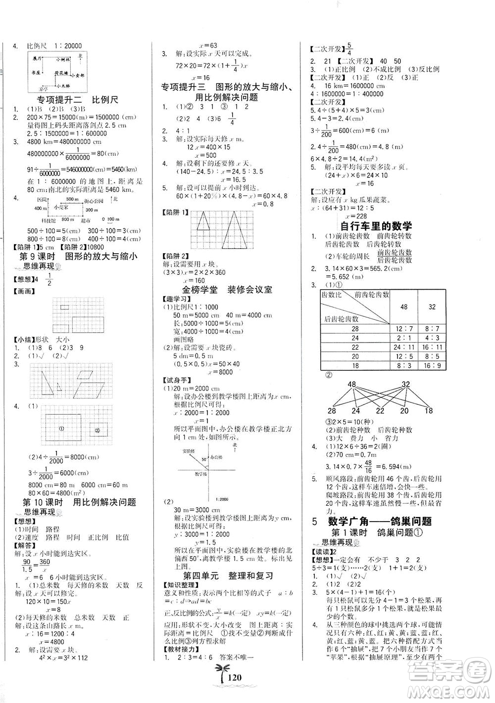 延邊大學(xué)出版社2021世紀(jì)金榜金榜小博士數(shù)學(xué)六年級下冊RJ人教版答案