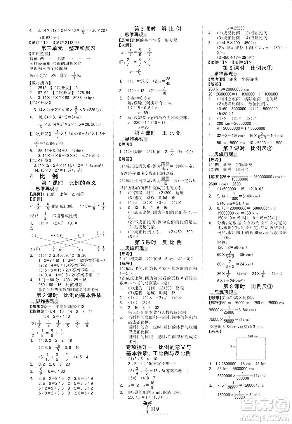 延邊大學(xué)出版社2021世紀(jì)金榜金榜小博士數(shù)學(xué)六年級下冊RJ人教版答案