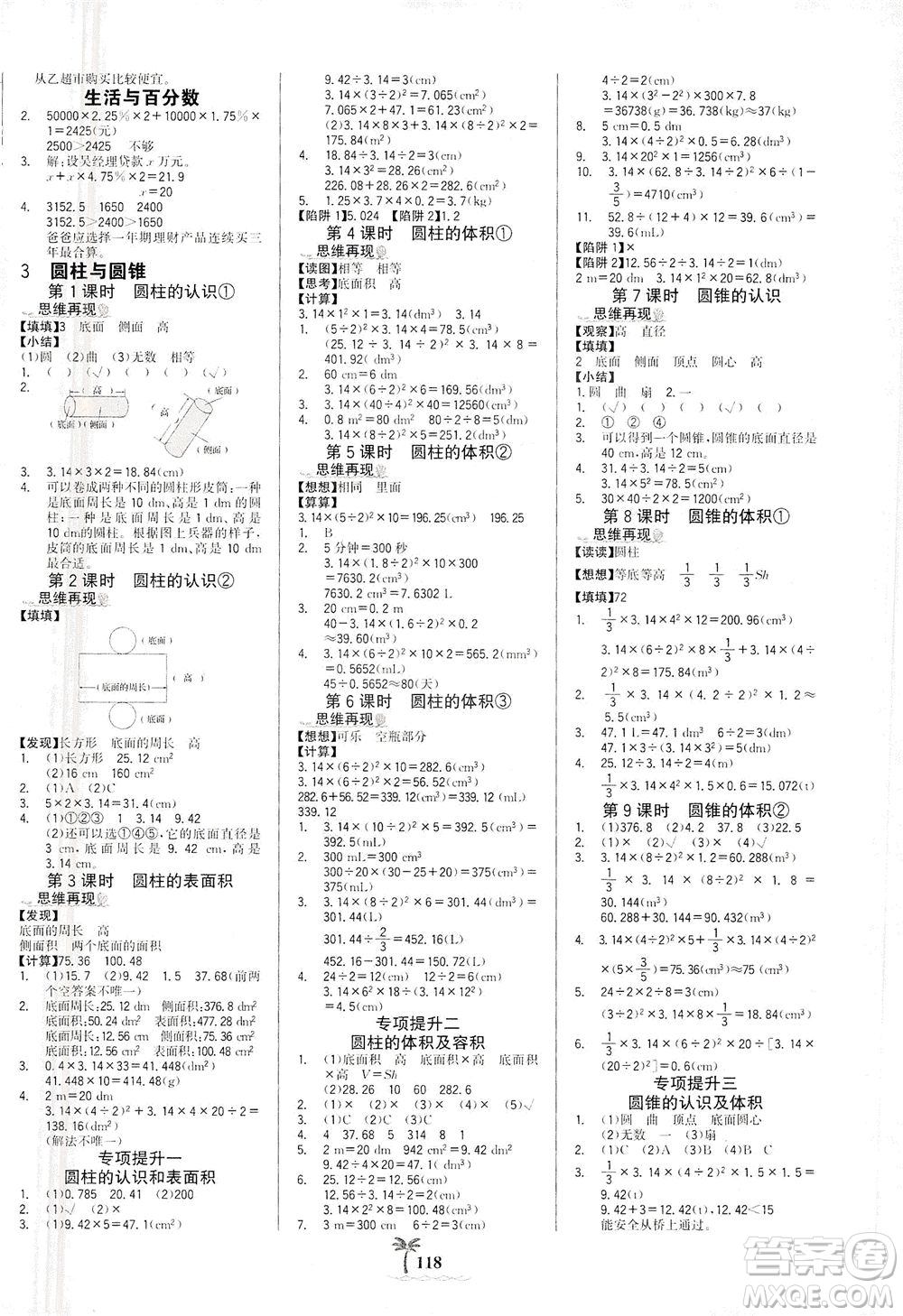 延邊大學(xué)出版社2021世紀(jì)金榜金榜小博士數(shù)學(xué)六年級下冊RJ人教版答案