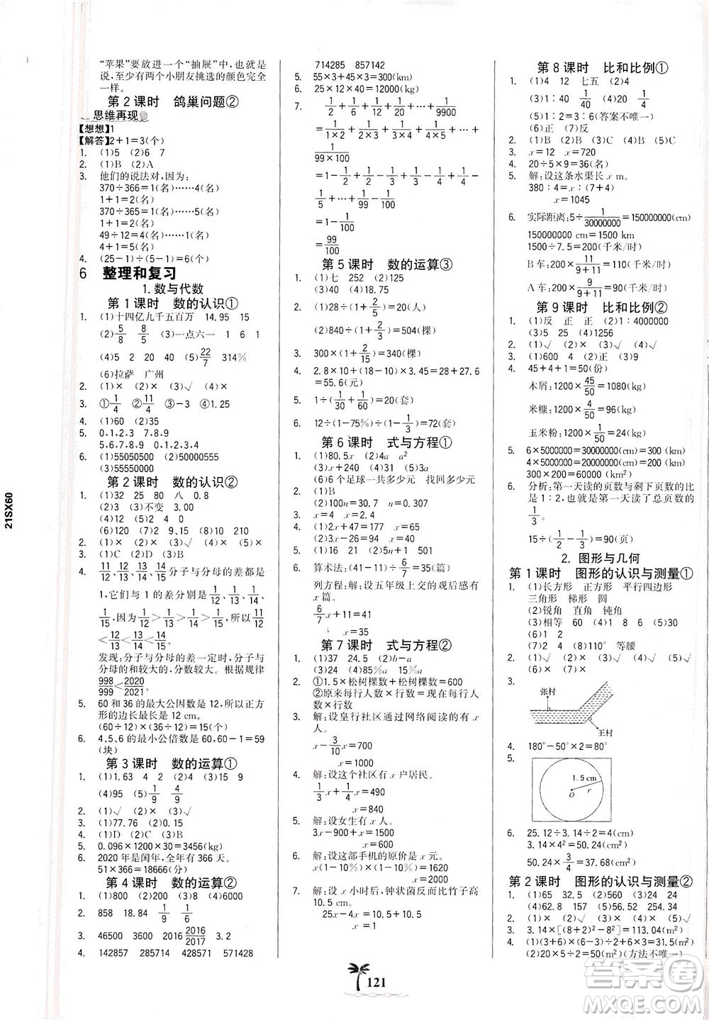 延邊大學(xué)出版社2021世紀(jì)金榜金榜小博士數(shù)學(xué)六年級下冊RJ人教版答案