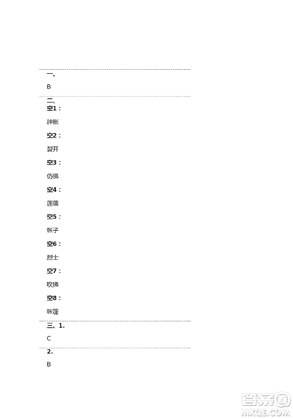 人民教育出版社2021語(yǔ)文練習(xí)部分三年級(jí)第二學(xué)期人教版參考答案