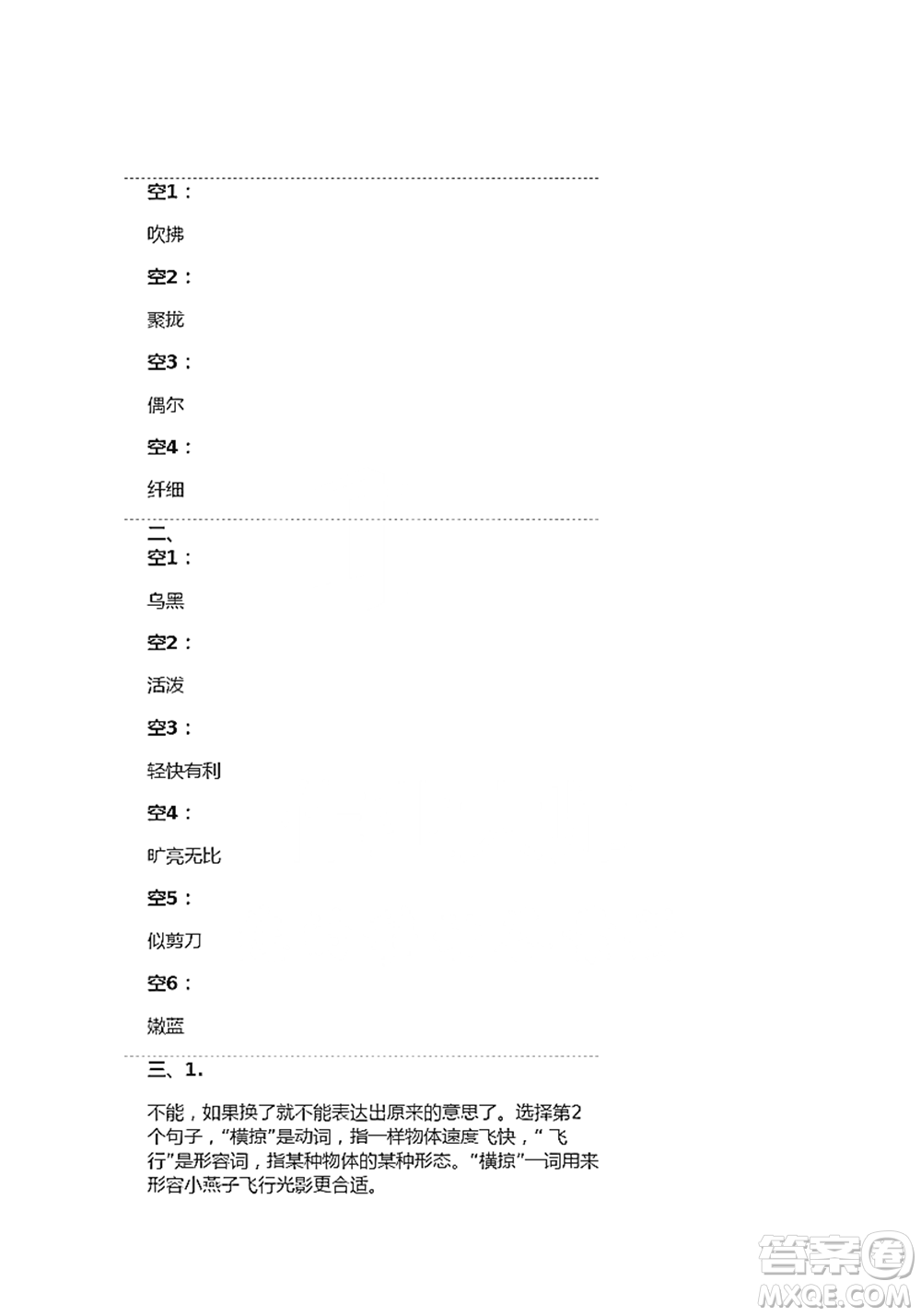 人民教育出版社2021語(yǔ)文練習(xí)部分三年級(jí)第二學(xué)期人教版參考答案